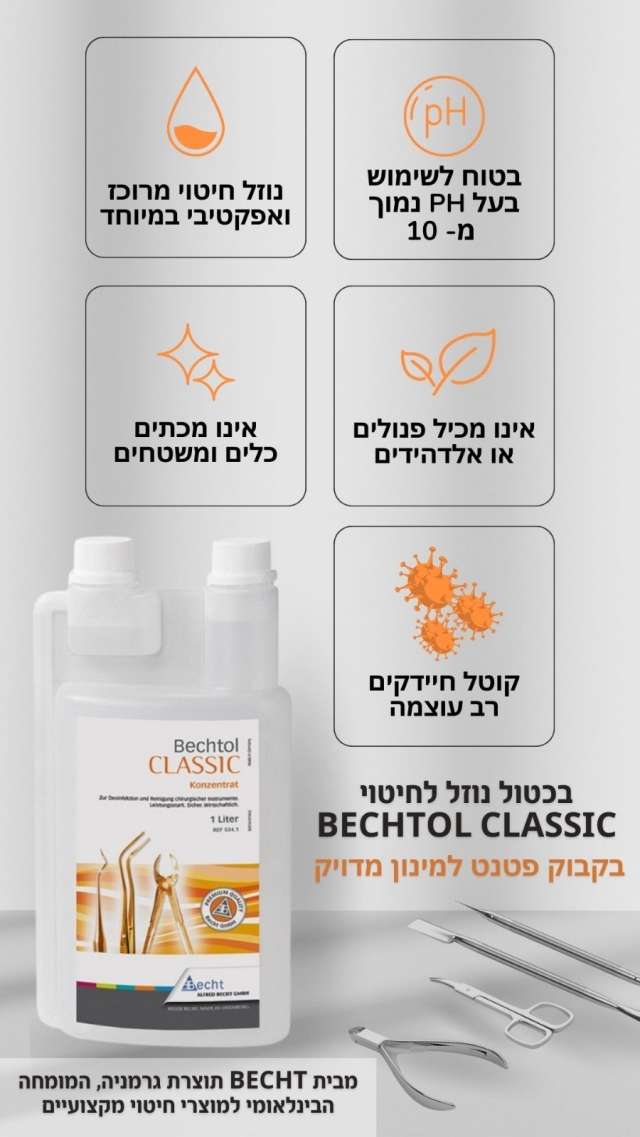 נוזל חיטוי לכלים בכטול BECHTOL 1 ליטר