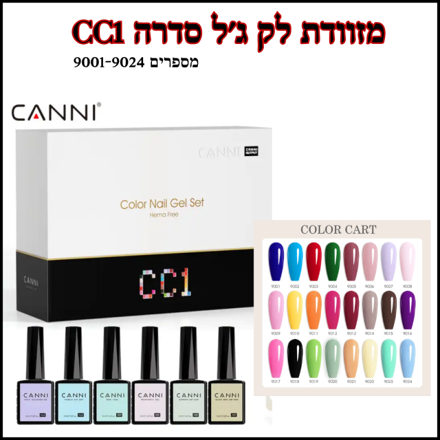 מזוודת לק ג׳ל קאני 9 מל דגם CC1 מכילה 30 בקבוקים