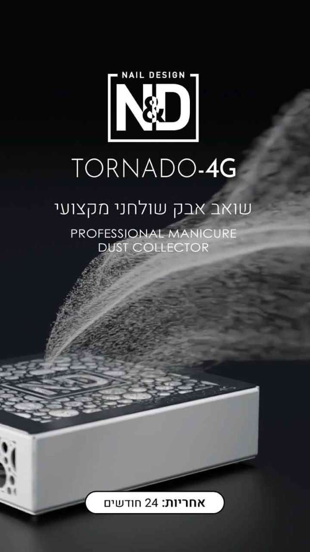שואב אבק שולחני מקצועי למניקור טורנדו 4G לבן
