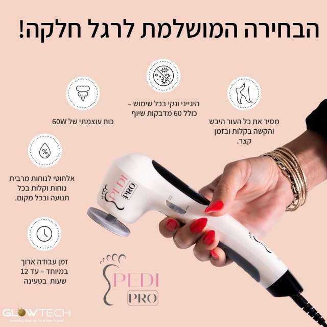 מכונת שיוף אלחוטית לפדיקור בכף הרגל PEDI PRO