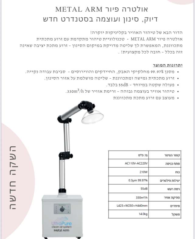 שואב רצפתי מקצועי- METAL ARM – ULTRA PURE