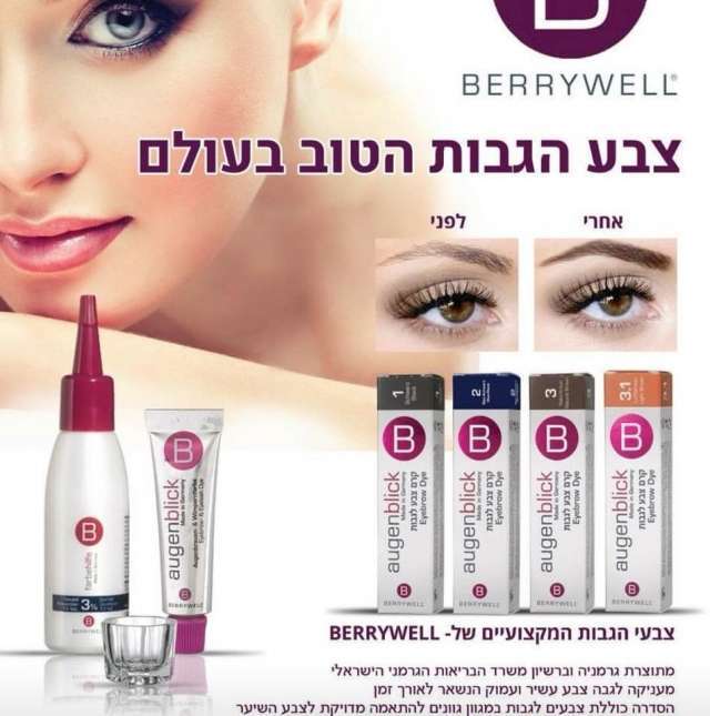 צבע לגבות  בצבע חום כהה מספר 3 בריוול- Berrywel