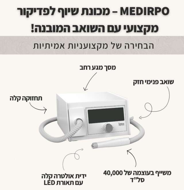 מכונת שיוף עם שואב מובנה בתוך הידית שיוף MEDIRPO Touch